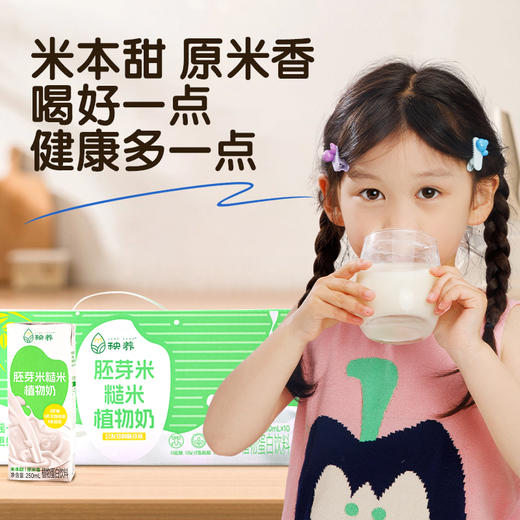 秧养胚芽米植物奶 250ml/10瓶/箱 商品图4