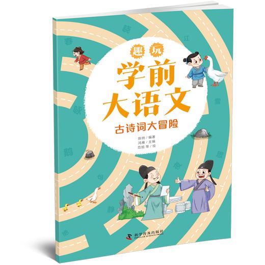 趣玩学前大语文(全8册) 商品图0