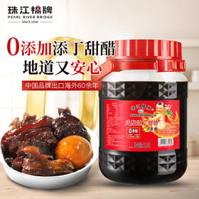 【纯正甜醋】珠江桥牌 纯酿添丁甜醋2.25L