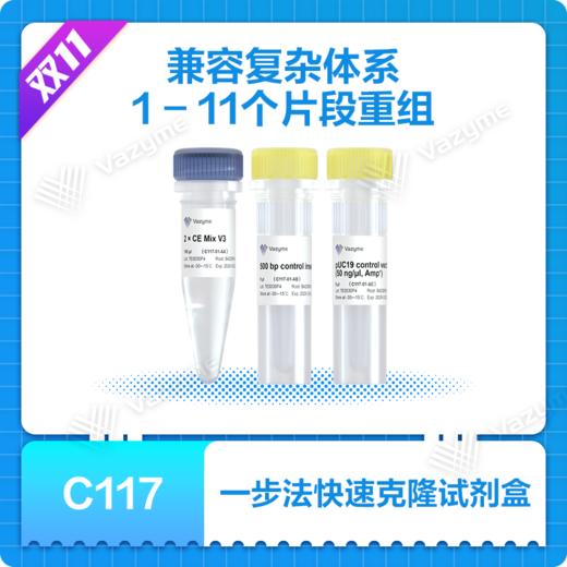 ClonExpress Ultra One Step Cloning Kit V3 商品图0