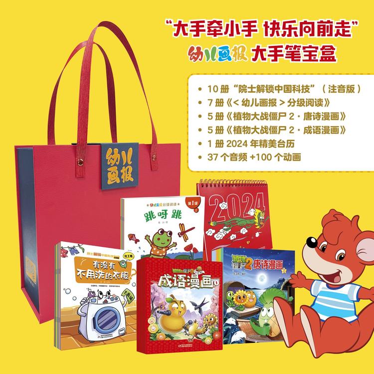 【特惠】幼儿画报大手笔宝盒（内含2024年台历，介意慎拍）