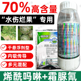 荣邦70%烯酰霜脲氰农用杀菌剂水伤黄瓜霜霉病专用杀菌剂正品批发