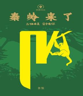 秦岭来了文创 商品图6