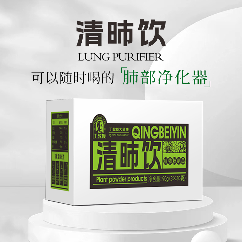 【0蔗糖0添加0副作用】丁教授大健康清肺饮  纯药食同源植物粉