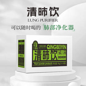 【0蔗糖0添加0副作用】丁教授大健康清肺饮  纯药食同源植物粉