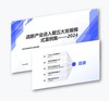 案例研习 | 战新产业进入期五大发展模式案例集2024 商品缩略图0