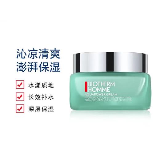 碧欧泉男士水动力凝润面霜50ml 商品图1