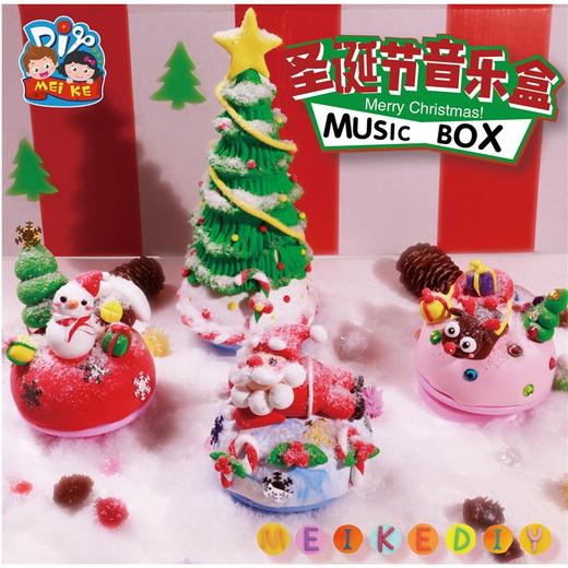 【纯粘土手工制作，圣诞节旋转音乐盒】圣诞节小礼物粘土创意，锻炼思考能力锻炼亲子感情，幼儿园圣诞节音乐盒手工diy制作装饰QQ新年礼盒年货礼盒 商品图0