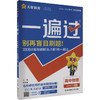 一遍过 高中物理 必修 第二册 JK 2024-2025 商品缩略图0