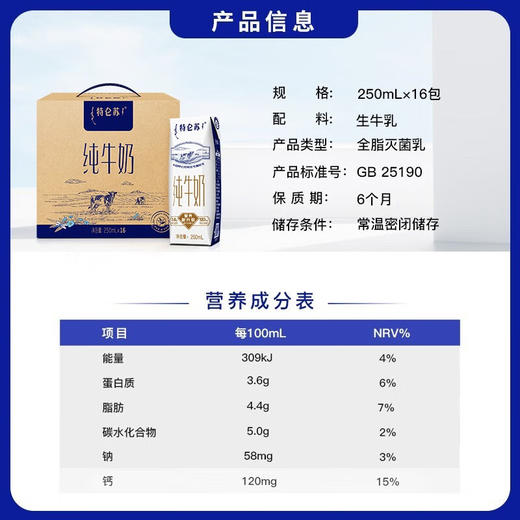 特仑苏 纯牛奶利乐钻250mL*16盒 商品图4