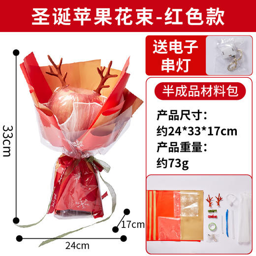 【创意手工，圣诞苹果花束】圣诞节礼物手工diy平安夜礼品(不含苹果）精致造型·立体花束，卡通苹果花束儿童幼儿园半成品制作材料包QQ新年礼盒年货礼盒 商品图6