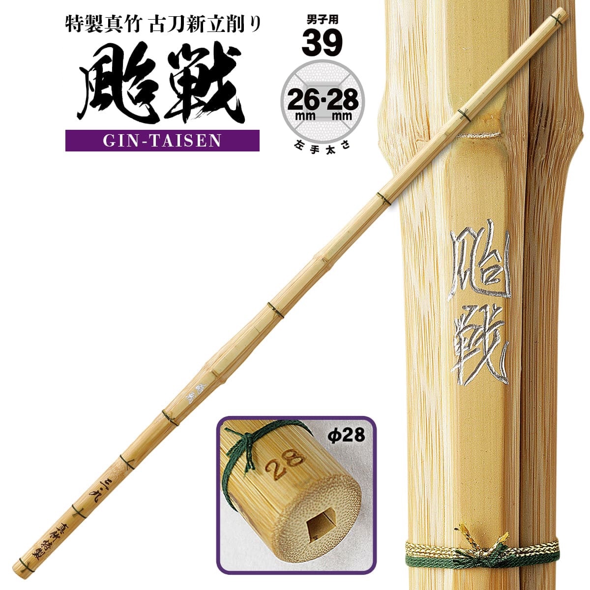 ｜国内现货｜【颱戦】特製真竹 古刀 新立削り 男子用 竹刀