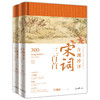 许渊冲译唐宋诗三百首 商品缩略图0