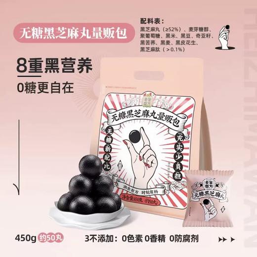 【男人的食补佳品】老金磨方黑芝麻丸 商品图3