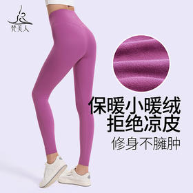 梵美人 F8031  瑜伽九分裤 加绒