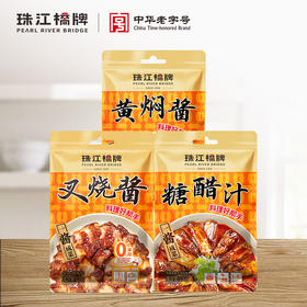 珠江桥牌 叉烧汁100g+糖醋汁100g+黄焖酱100g