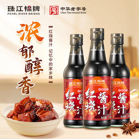 珠江桥牌 红烧酱汁300ml×3瓶