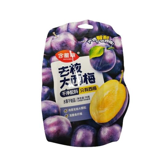 含羞草 去核大西梅 70g/袋 商品图0