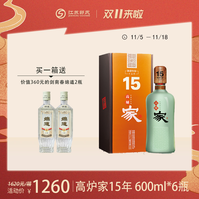 高炉家酒 和谐 15年 浓香型白酒 43度 600ml 双轮发酵窖藏 纯粮酿造 单瓶装