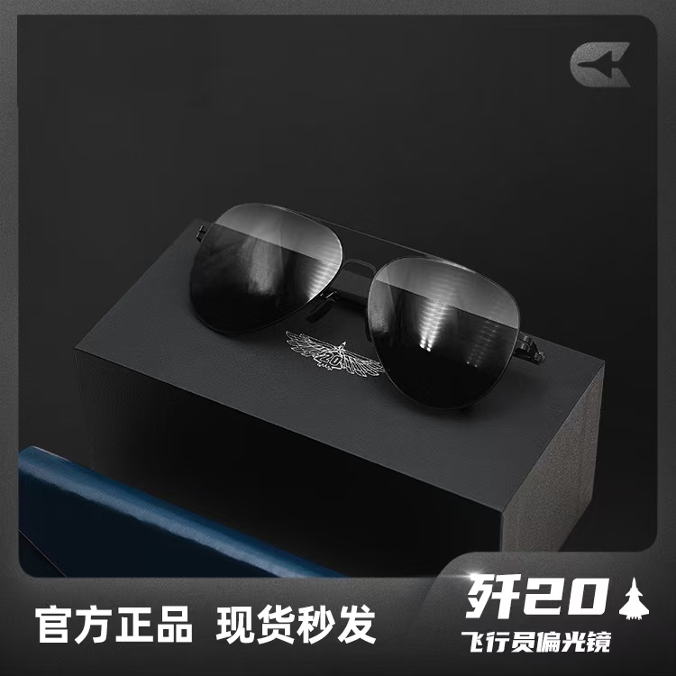 【歼20飞行员防护偏光镜眼镜墨镜】黑框高清灰礼盒包装hk