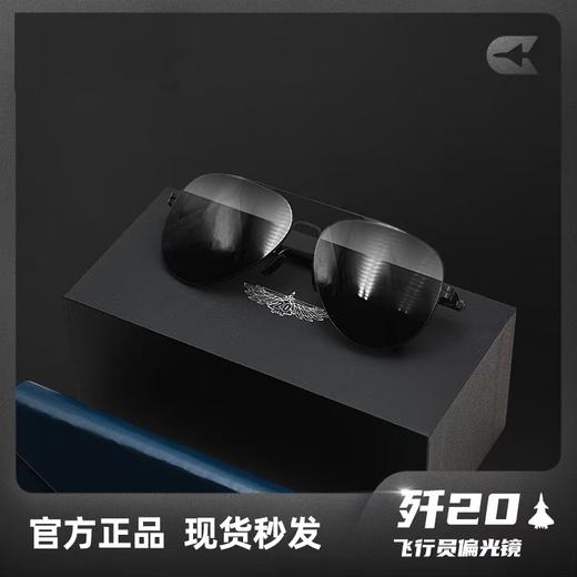 【歼20飞行员防护偏光镜眼镜墨镜】黑框高清灰礼盒包装hk 商品图0