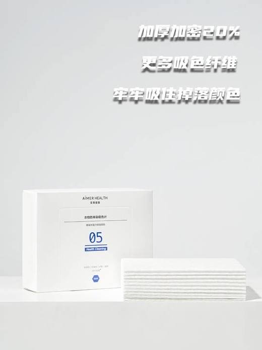 【6折】3楼爱慕健康 防串色洗衣吸色片（1盒装30片）JS150503 商品图4