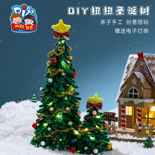 【上手零难度，DIY扭扭圣诞树】圣诞节礼物手工diy扭扭圣诞树，提供空间想象力思维，学习立体搭配能力，儿童制作材料包装饰桌面摆件玩具QQ新年礼盒年货礼盒 商品图2