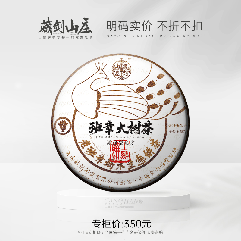 【藏剑山庄】2024年 班章经典生态土鸡饼第三代珍藏 200g/饼！满五赠一！