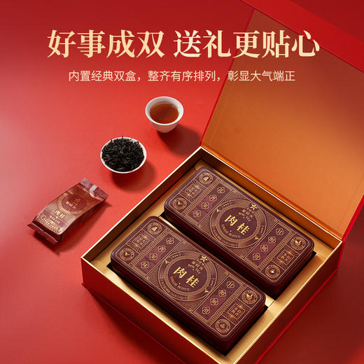 【买一送一】华祥苑-星时光武夷核心产区肉桂 2盒到手232g  自饮盒装 商品图1