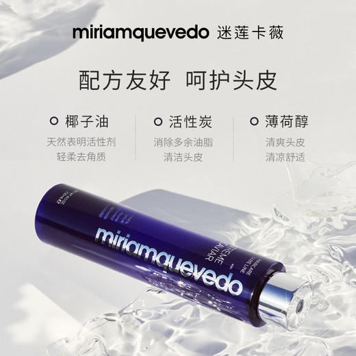 【保税仓发货】Miriam Quevedo西班牙迷莲卡薇系列防脱固发·头皮修护·控油抗衰·密集育发 商品图5
