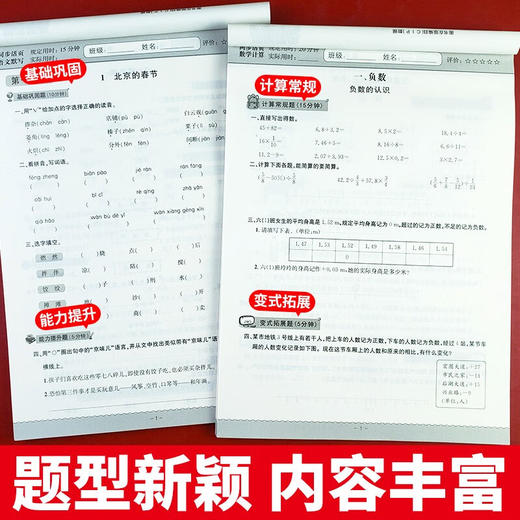 同步活页数学计算1-6年级下册 轻松吃透同步教材基础知识一课一练单元梳理阶段复习可撕活页练习题 商品图3