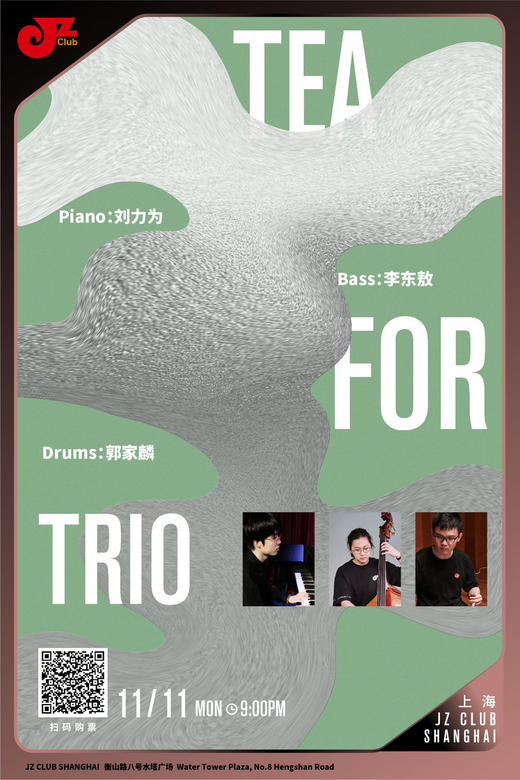 【上海 11.11 晚9点】Tea For Trio 商品图0