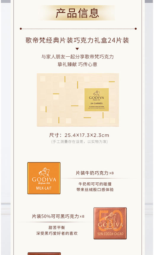 歌帝梵 经典片装巧克力礼盒24片装 318型 配礼袋 商品图2