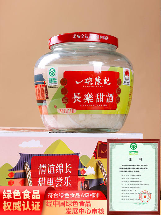 湖南汨罗 一碗陈记 长乐甜酒 1200克随手礼 商品图4
