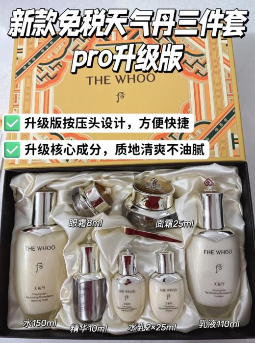 韩国Whoo 后天气丹花献水乳霜3件套 （新老包装随机发）【保税直发】 商品图1