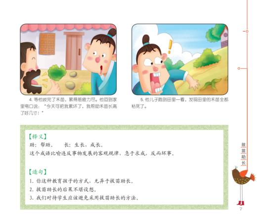 《成语故事连环画》（全2册） 商品图11