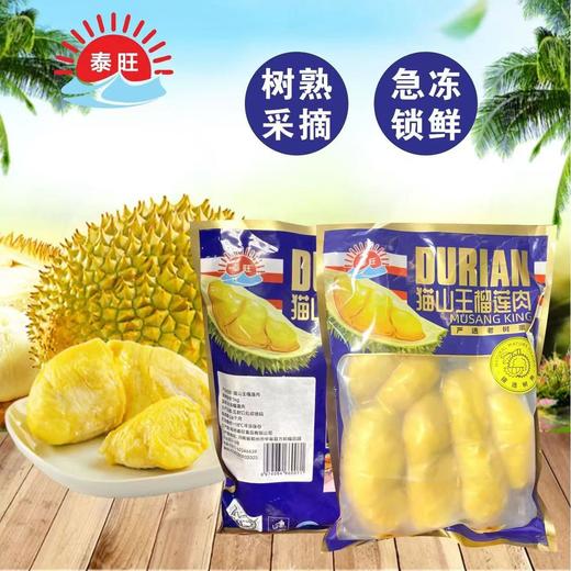 【分销】（到手100g*5盒）无核/有核纯肉树熟榴莲果肉  泰国金枕/猫山王榴莲肉，树熟采摘，极冻锁鲜，绵软香甜 商品图4