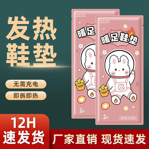 自发热鞋垫冬季男女可行走暖脚宝一次性暖足贴加热鞋垫 商品图0