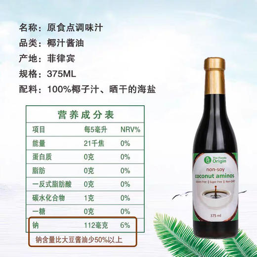 椰子酱油 商品图2