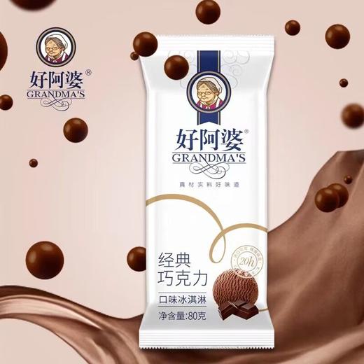 好阿婆80g巧克力雪糕 商品图2