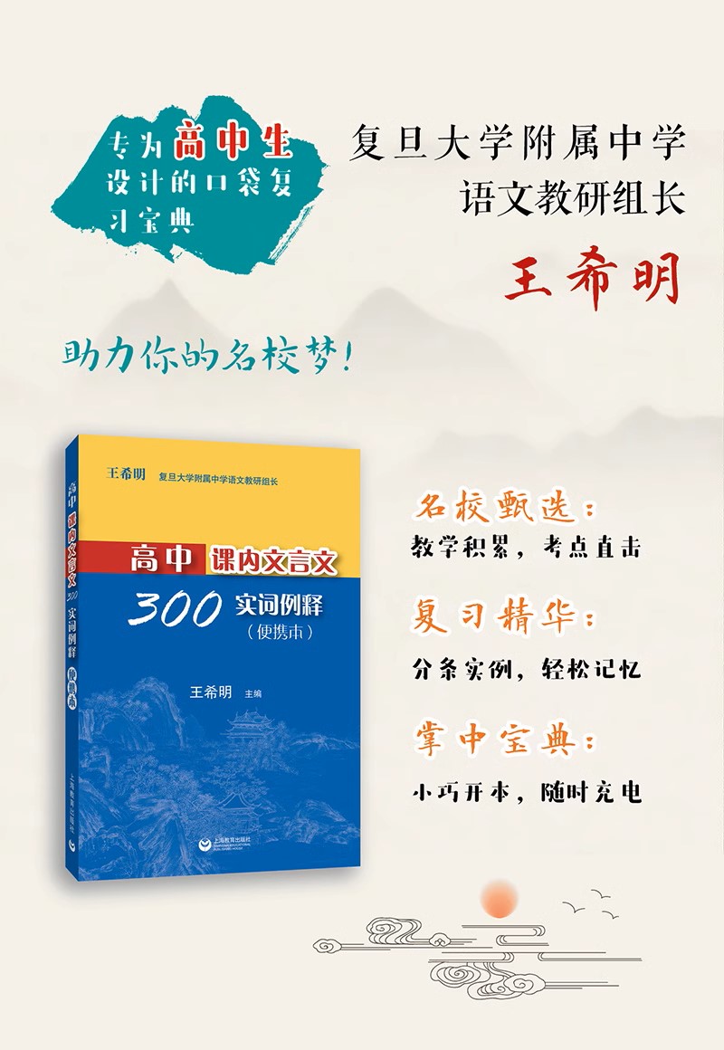 【高一高二高三适用】2024新版高中课内文言文300实词例释 便携本