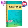 预售 【中商原版】古汉语常用字字典 第5版 繁体字本 港台原版 王力 岑麒祥 林焘 香港商务印书馆 商品缩略图0