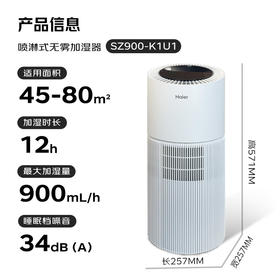 海尔（Haier）无雾加湿器家用落地式 轻音卧室办公室客厅大面积母婴级 900ml/h快速加湿 8L大水箱 紫外线除菌 喷淋式空气加湿器