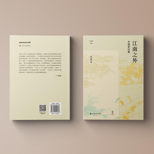 江南之外 中国史论集 商品图1