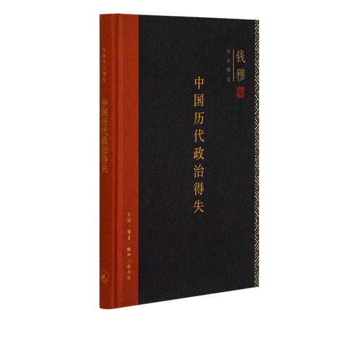 连岳专享 中国历代政治得失（精装版） 商品图0