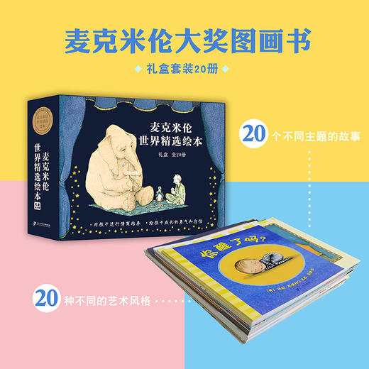 麦克米伦世界精选绘本礼盒（20册套装） 商品图2
