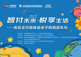 2014年金博会｜优化支付新体验