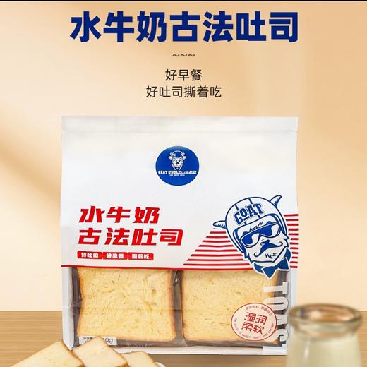 山羊叔叔水牛奶吐司 早点必备 商品图3