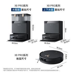 科沃斯X8 PRO PLUS扫地机上下水