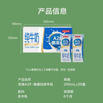 京东京造鲜来多 a2纯牛奶200ml*20盒 A2β酪蛋白成人儿童早餐奶 /水饮冲调 /常温奶 /基础牛奶 商品图6